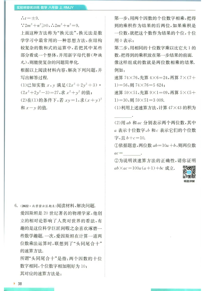 实验班提优训练八年级上册数学人教版学霸攻略_1、初中学习资料_24秋试卷_《实验班提优训练》_八年级