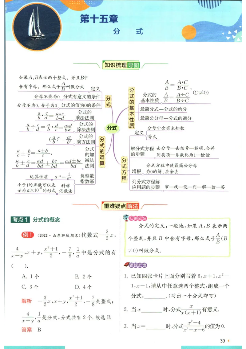 实验班提优训练八年级上册数学人教版学霸攻略_1、初中学习资料_24秋试卷_《实验班提优训练》_八年级