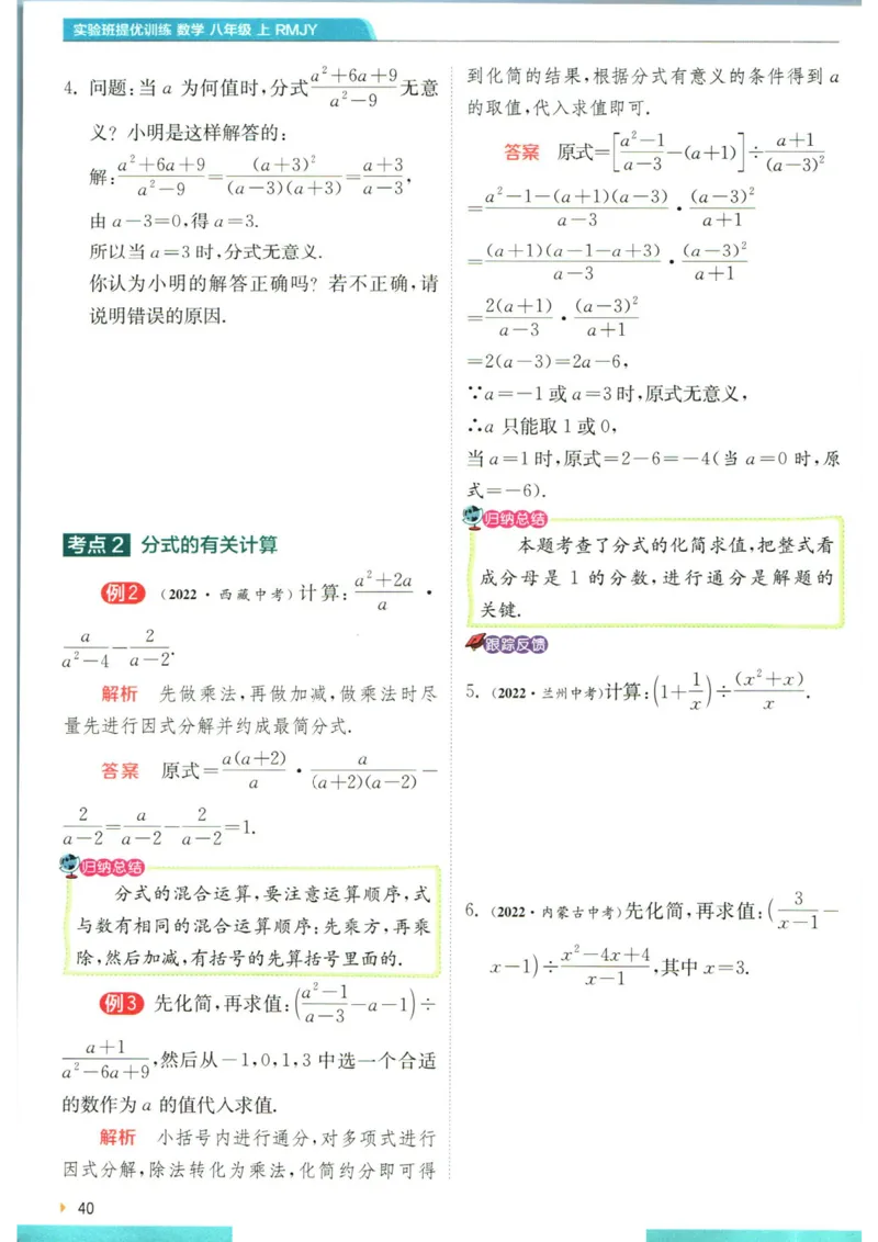 实验班提优训练八年级上册数学人教版学霸攻略_1、初中学习资料_24秋试卷_《实验班提优训练》_八年级