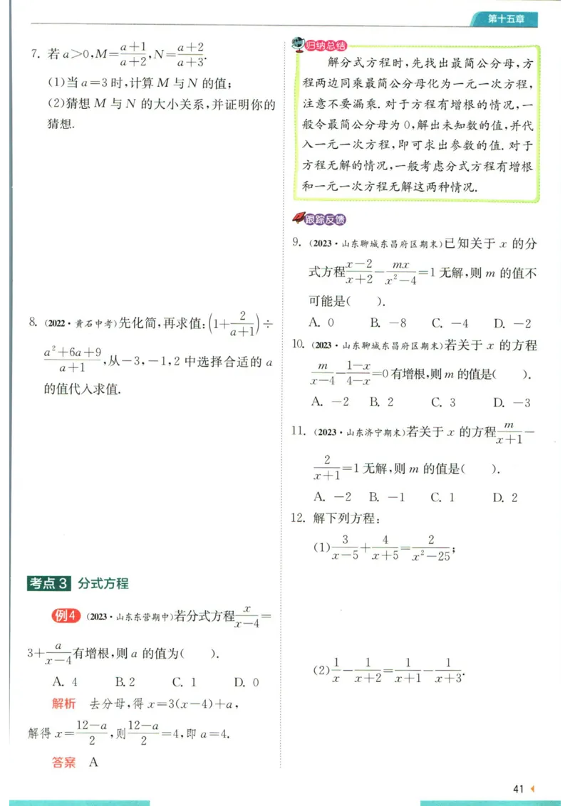 实验班提优训练八年级上册数学人教版学霸攻略_1、初中学习资料_24秋试卷_《实验班提优训练》_八年级