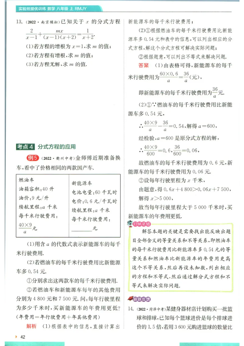 实验班提优训练八年级上册数学人教版学霸攻略_1、初中学习资料_24秋试卷_《实验班提优训练》_八年级