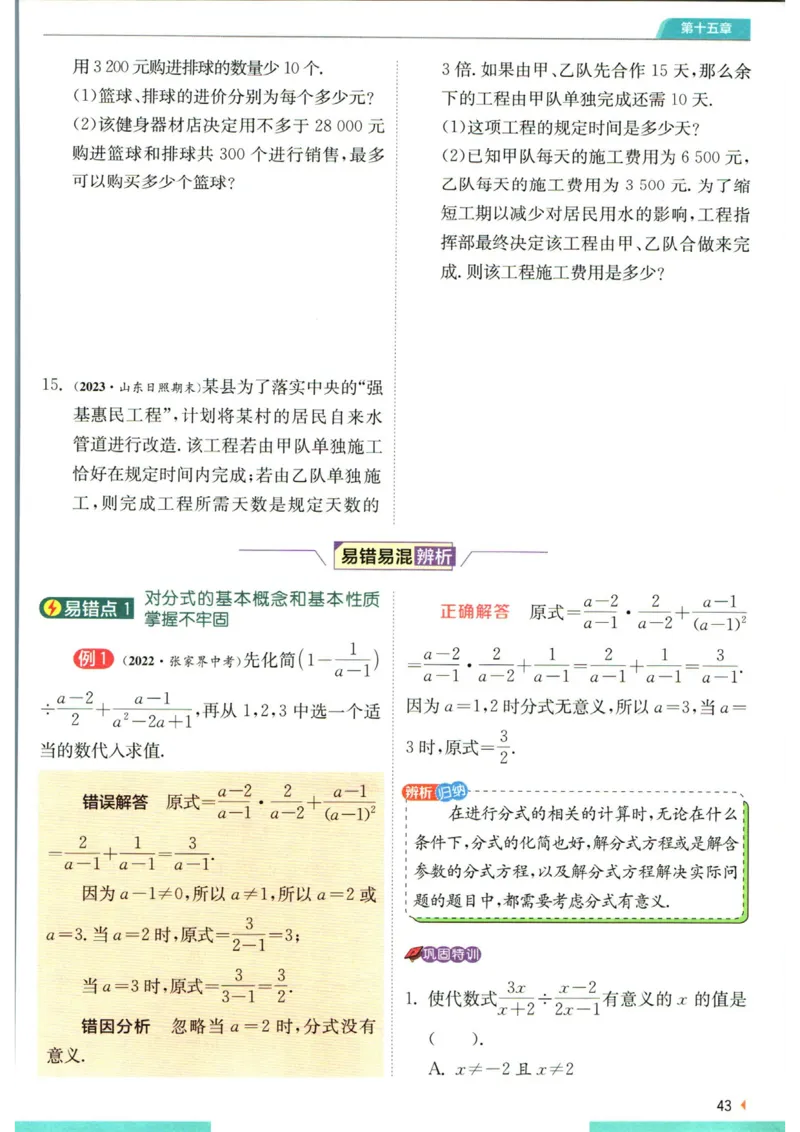 实验班提优训练八年级上册数学人教版学霸攻略_1、初中学习资料_24秋试卷_《实验班提优训练》_八年级