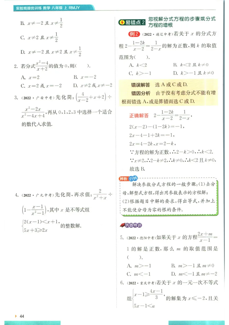 实验班提优训练八年级上册数学人教版学霸攻略_1、初中学习资料_24秋试卷_《实验班提优训练》_八年级