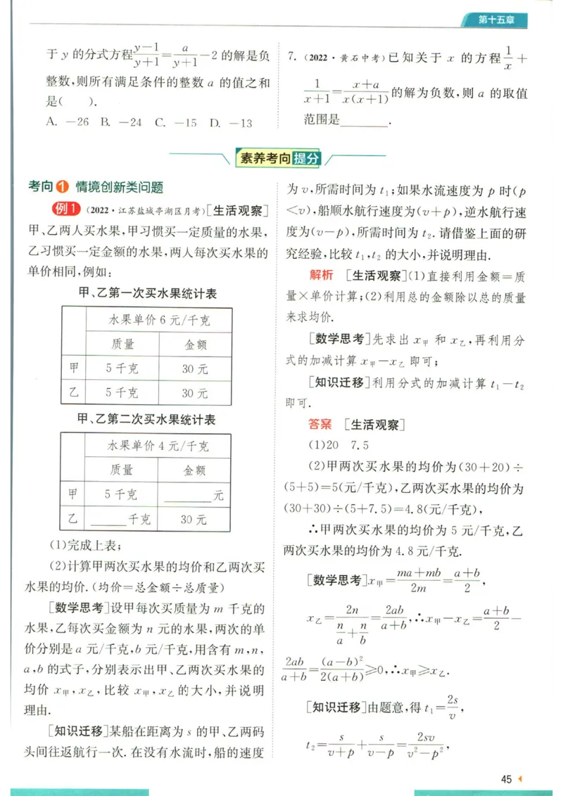 实验班提优训练八年级上册数学人教版学霸攻略_1、初中学习资料_24秋试卷_《实验班提优训练》_八年级