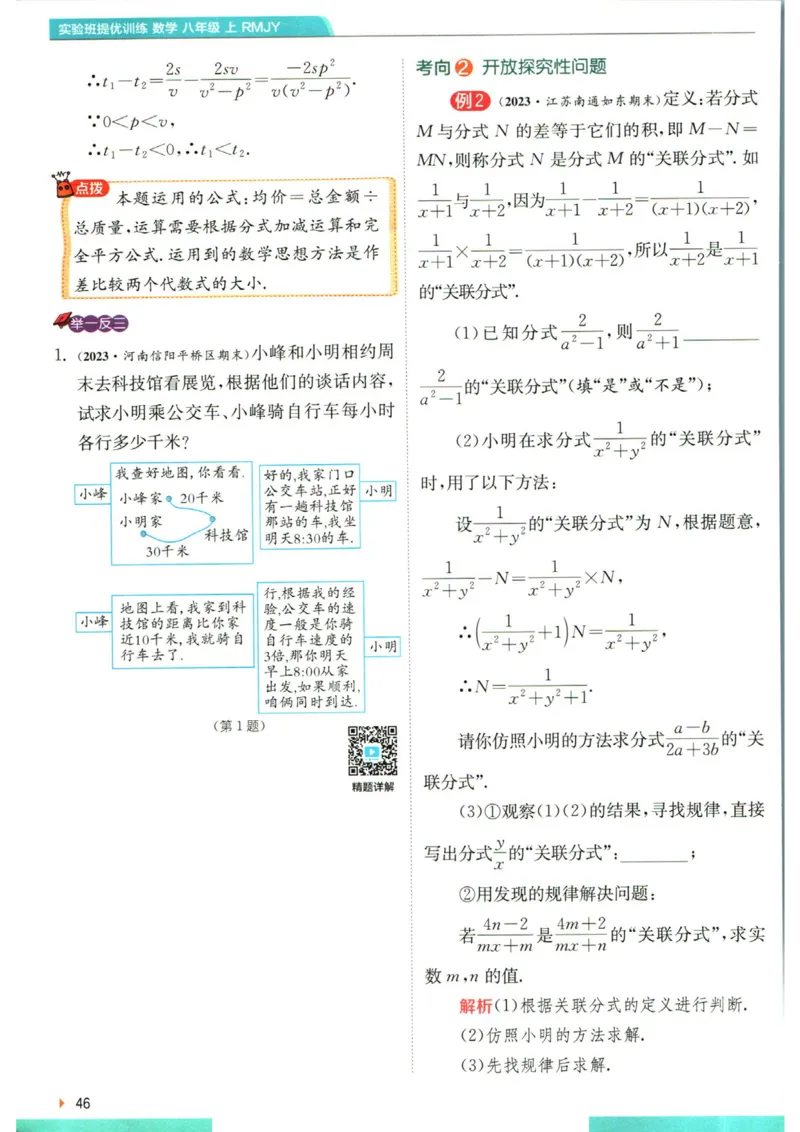 实验班提优训练八年级上册数学人教版学霸攻略_1、初中学习资料_24秋试卷_《实验班提优训练》_八年级