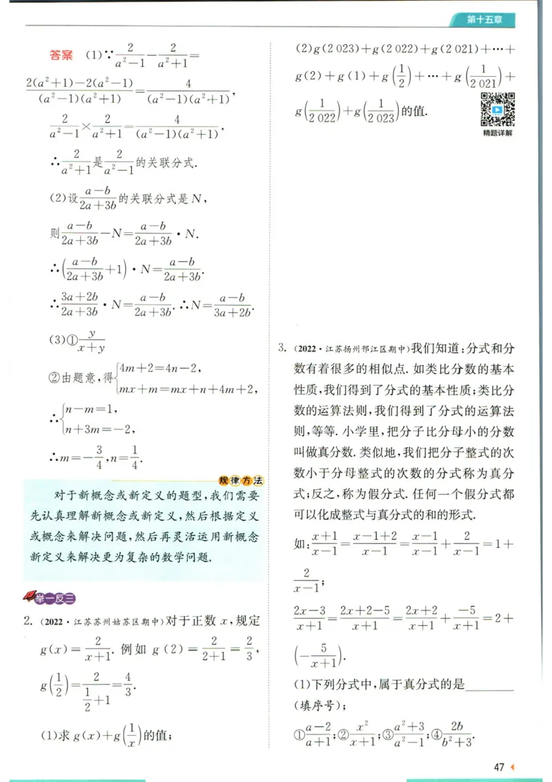 实验班提优训练八年级上册数学人教版学霸攻略_1、初中学习资料_24秋试卷_《实验班提优训练》_八年级