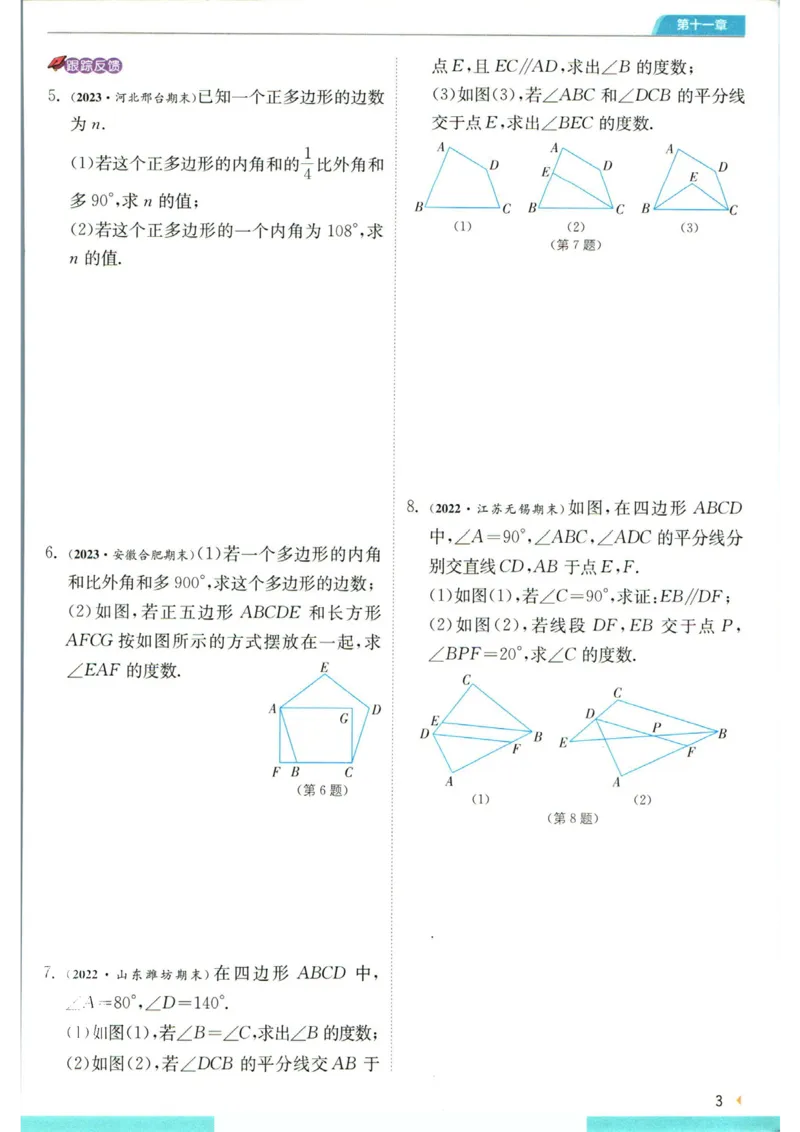 实验班提优训练八年级上册数学人教版学霸攻略_1、初中学习资料_24秋试卷_《实验班提优训练》_八年级