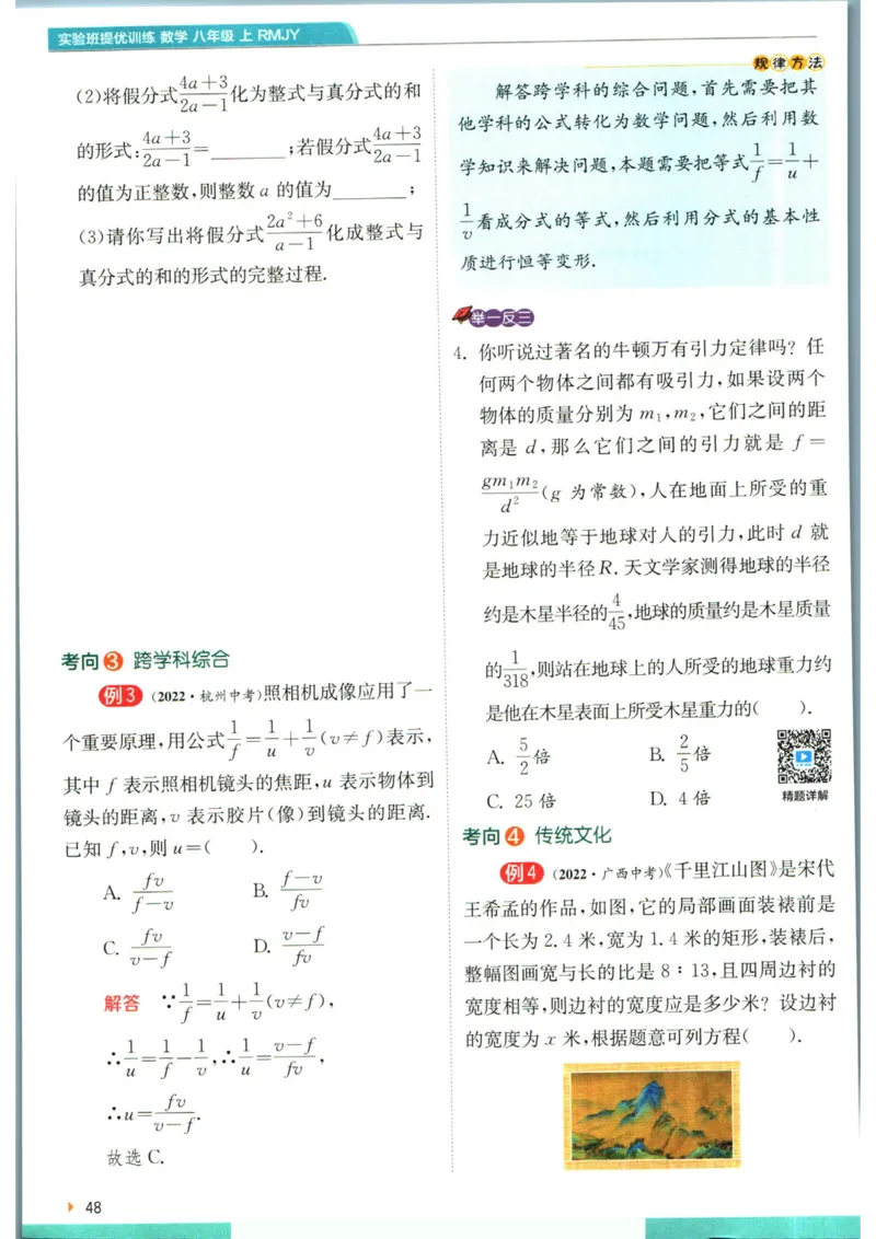实验班提优训练八年级上册数学人教版学霸攻略_1、初中学习资料_24秋试卷_《实验班提优训练》_八年级