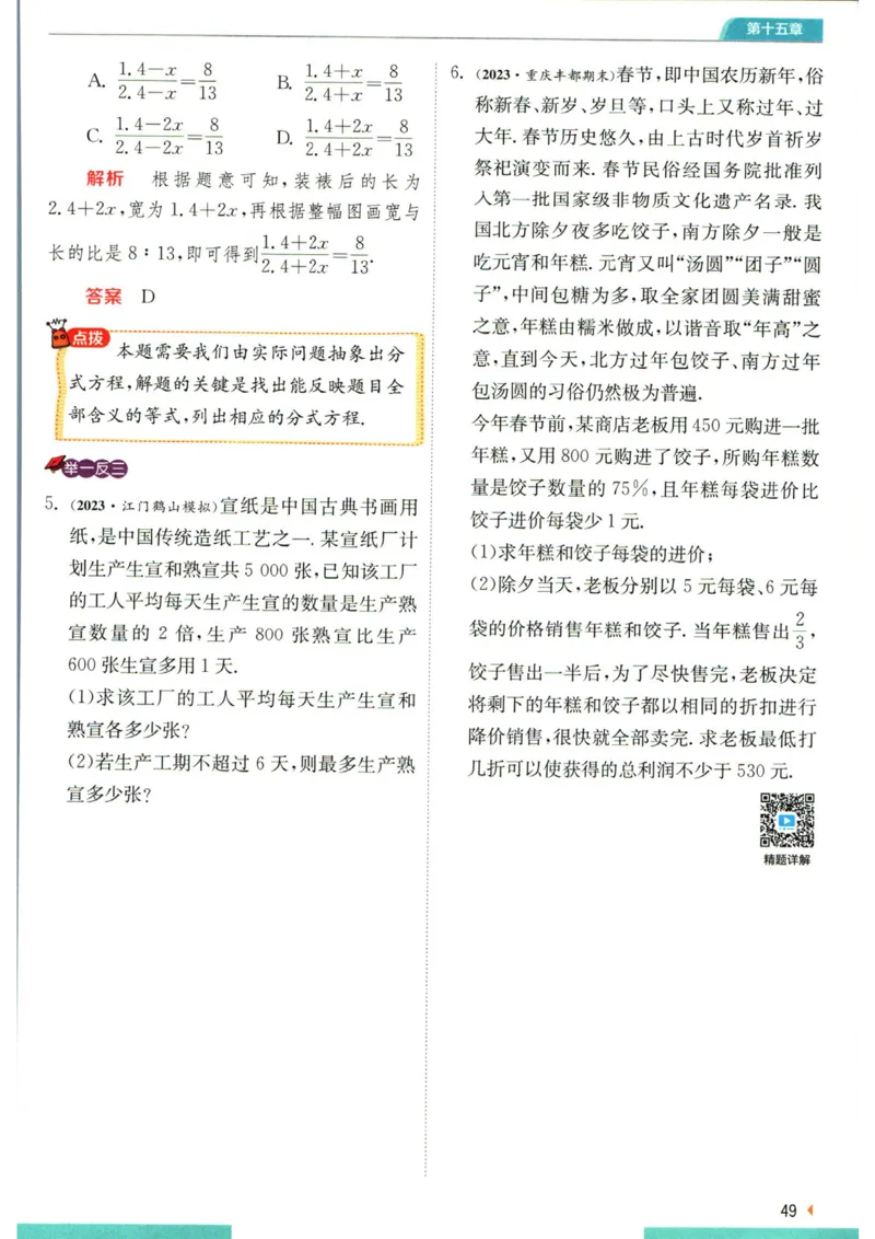 实验班提优训练八年级上册数学人教版学霸攻略_1、初中学习资料_24秋试卷_《实验班提优训练》_八年级