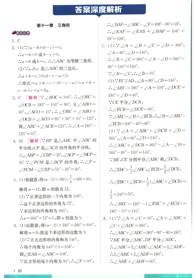实验班提优训练八年级上册数学人教版学霸攻略_1、初中学习资料_24秋试卷_《实验班提优训练》_八年级