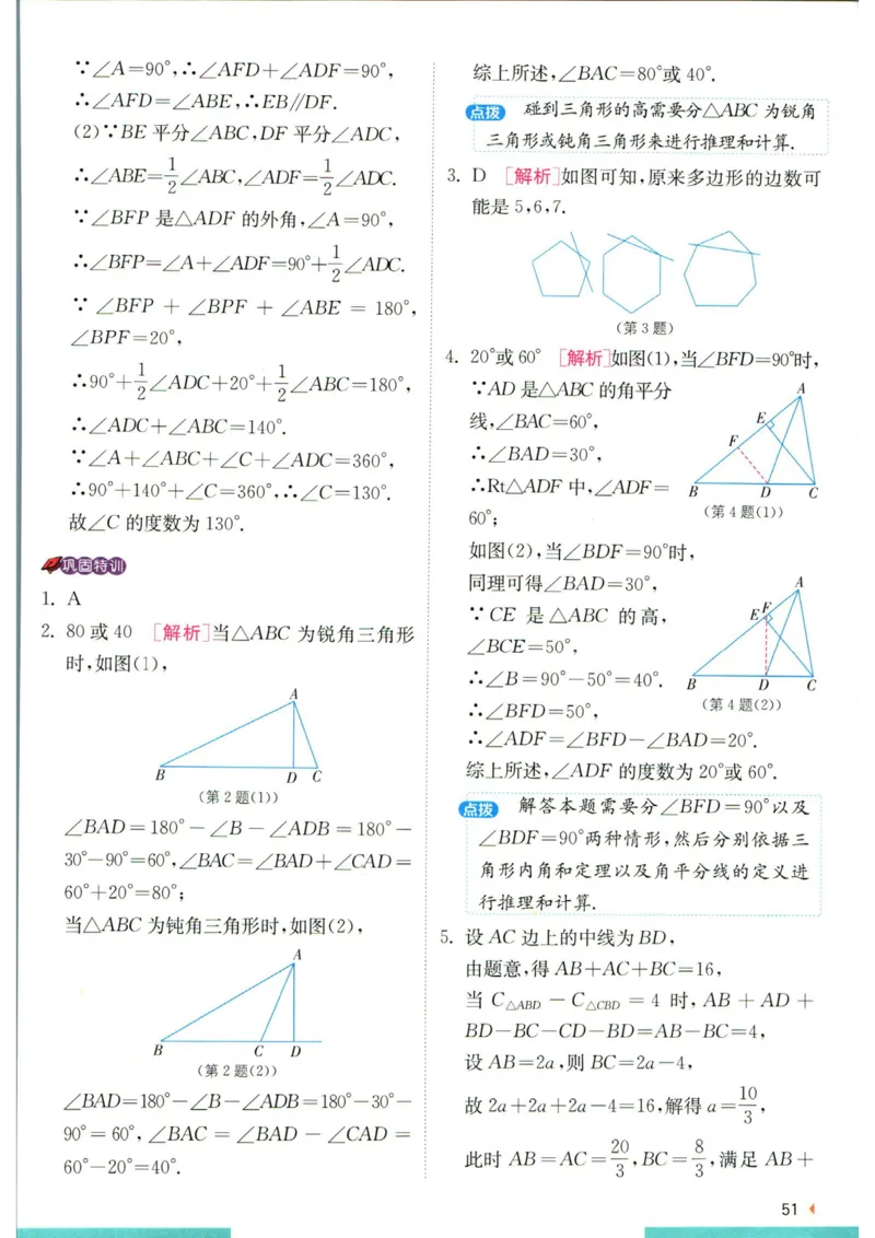 实验班提优训练八年级上册数学人教版学霸攻略_1、初中学习资料_24秋试卷_《实验班提优训练》_八年级