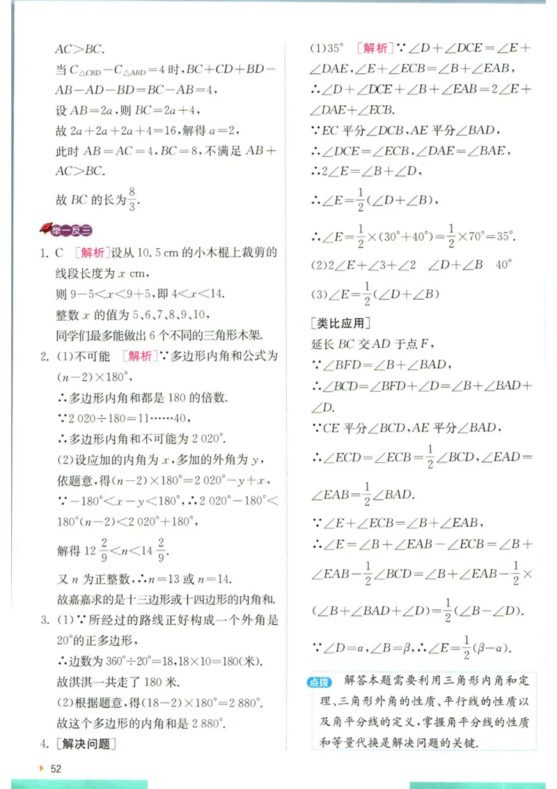实验班提优训练八年级上册数学人教版学霸攻略_1、初中学习资料_24秋试卷_《实验班提优训练》_八年级