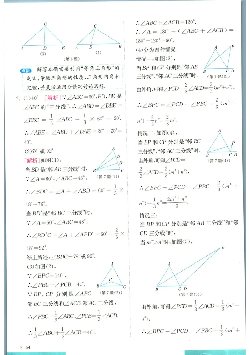 实验班提优训练八年级上册数学人教版学霸攻略_1、初中学习资料_24秋试卷_《实验班提优训练》_八年级