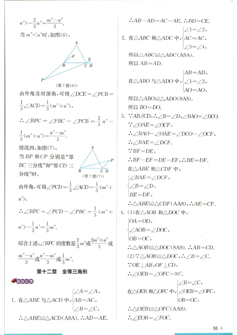 实验班提优训练八年级上册数学人教版学霸攻略_1、初中学习资料_24秋试卷_《实验班提优训练》_八年级