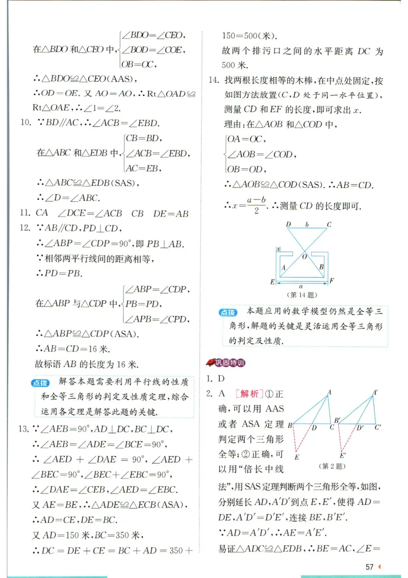 实验班提优训练八年级上册数学人教版学霸攻略_1、初中学习资料_24秋试卷_《实验班提优训练》_八年级