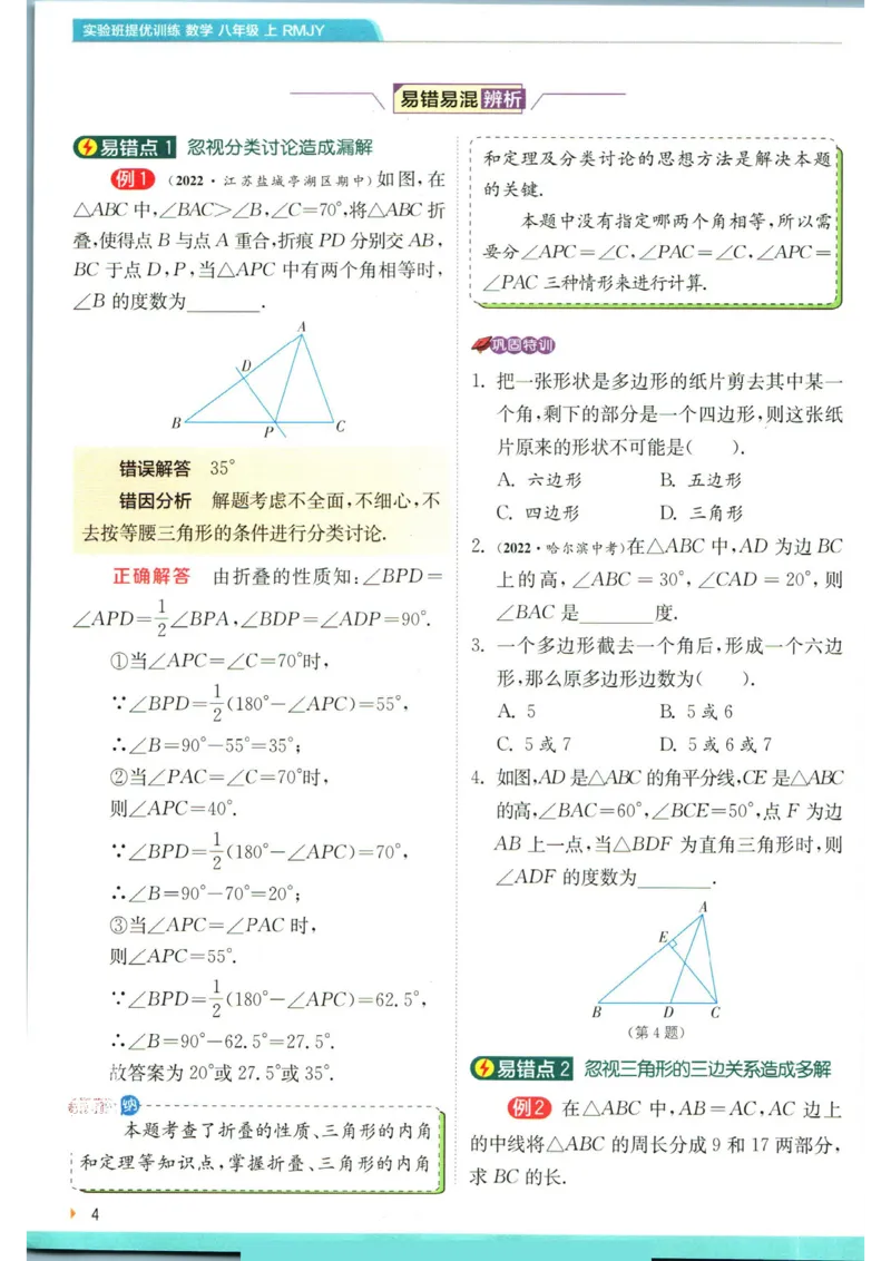 实验班提优训练八年级上册数学人教版学霸攻略_1、初中学习资料_24秋试卷_《实验班提优训练》_八年级