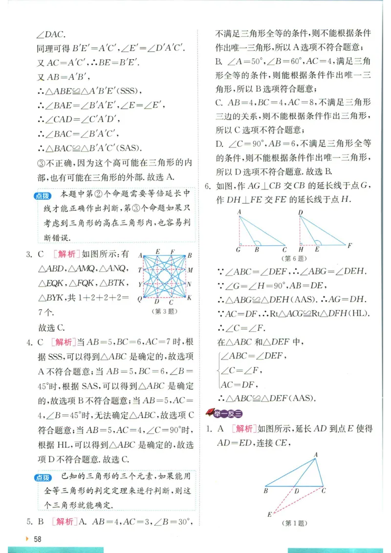 实验班提优训练八年级上册数学人教版学霸攻略_1、初中学习资料_24秋试卷_《实验班提优训练》_八年级