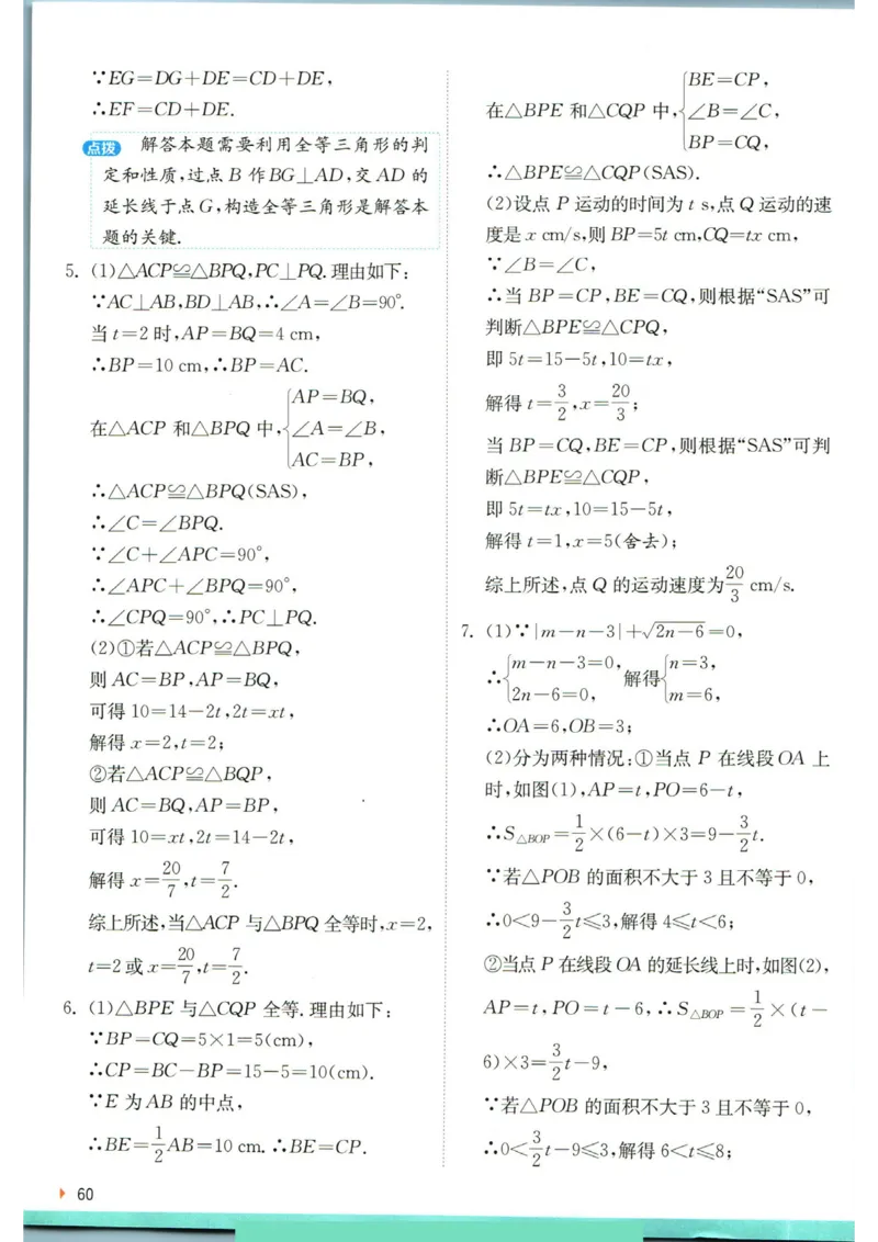 实验班提优训练八年级上册数学人教版学霸攻略_1、初中学习资料_24秋试卷_《实验班提优训练》_八年级