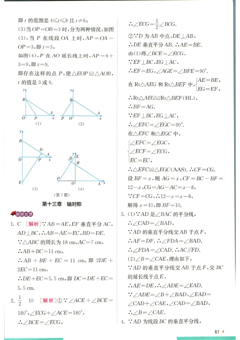 实验班提优训练八年级上册数学人教版学霸攻略_1、初中学习资料_24秋试卷_《实验班提优训练》_八年级