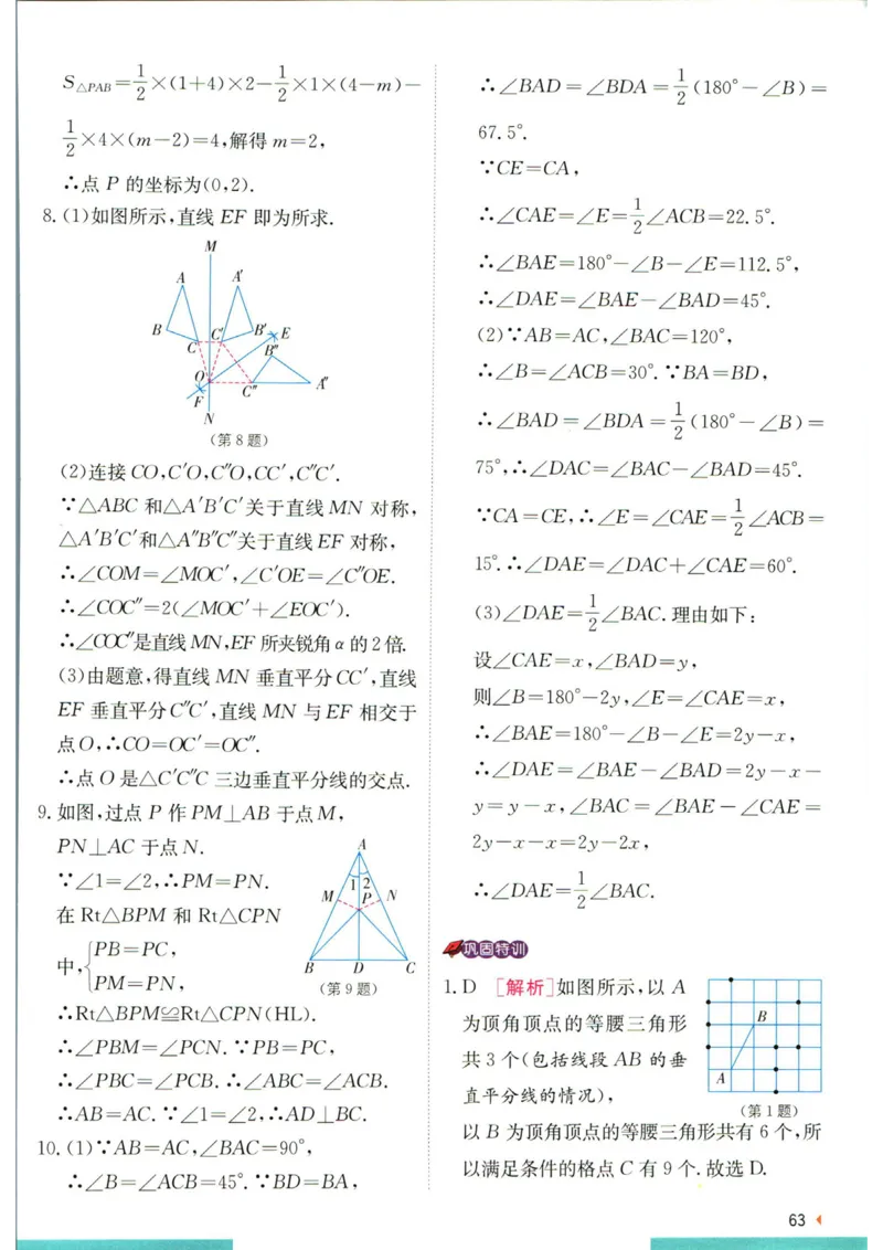实验班提优训练八年级上册数学人教版学霸攻略_1、初中学习资料_24秋试卷_《实验班提优训练》_八年级