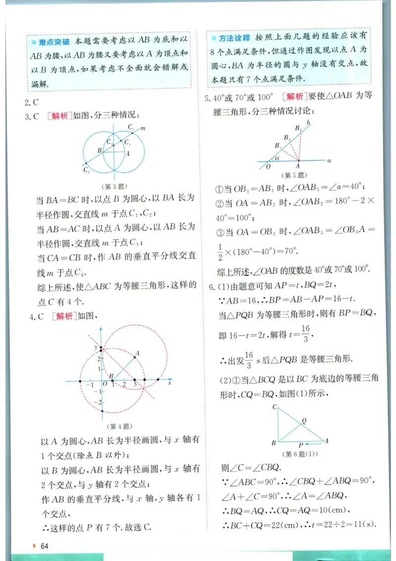 实验班提优训练八年级上册数学人教版学霸攻略_1、初中学习资料_24秋试卷_《实验班提优训练》_八年级