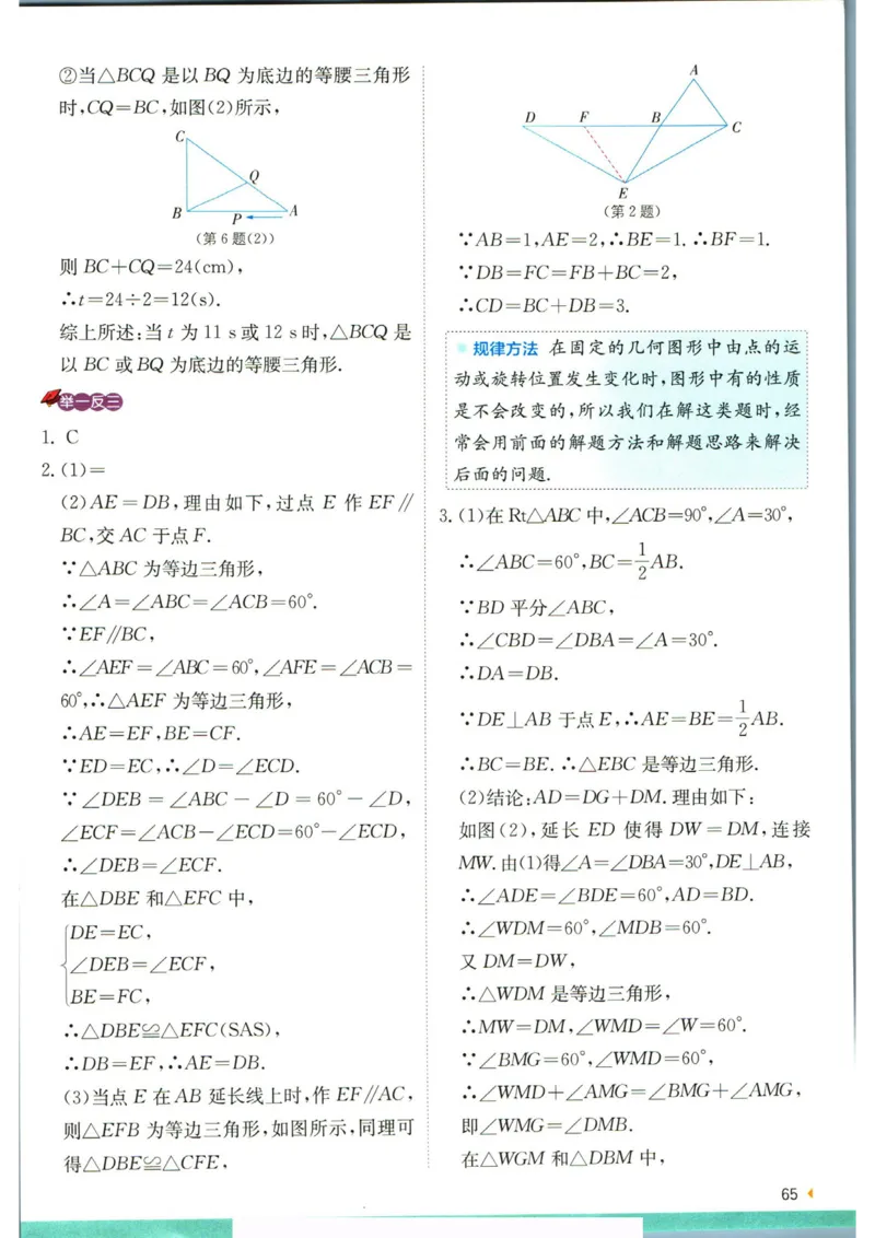 实验班提优训练八年级上册数学人教版学霸攻略_1、初中学习资料_24秋试卷_《实验班提优训练》_八年级