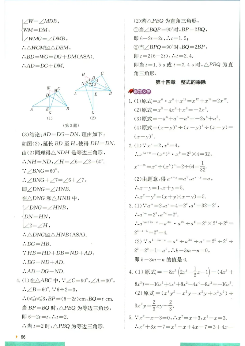 实验班提优训练八年级上册数学人教版学霸攻略_1、初中学习资料_24秋试卷_《实验班提优训练》_八年级