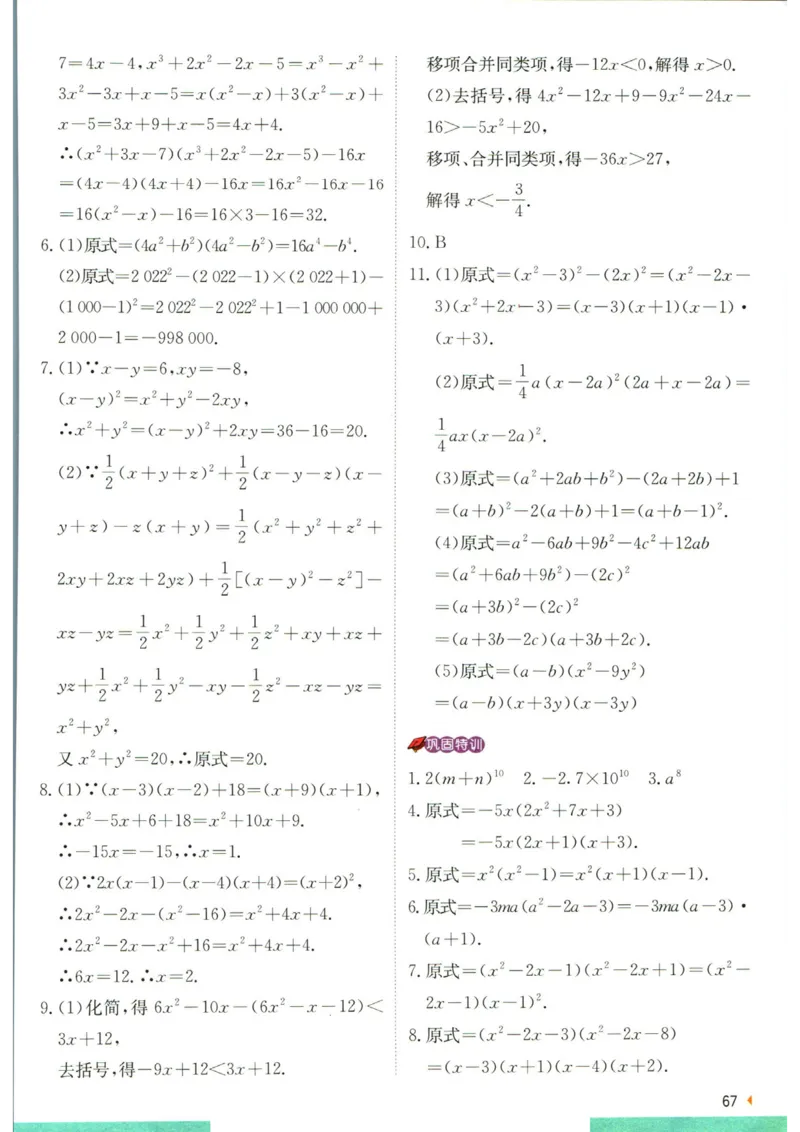 实验班提优训练八年级上册数学人教版学霸攻略_1、初中学习资料_24秋试卷_《实验班提优训练》_八年级