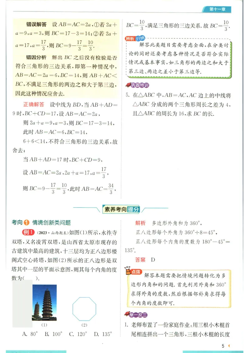 实验班提优训练八年级上册数学人教版学霸攻略_1、初中学习资料_24秋试卷_《实验班提优训练》_八年级