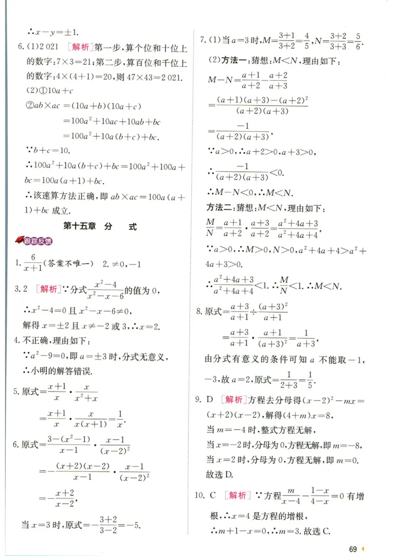 实验班提优训练八年级上册数学人教版学霸攻略_1、初中学习资料_24秋试卷_《实验班提优训练》_八年级