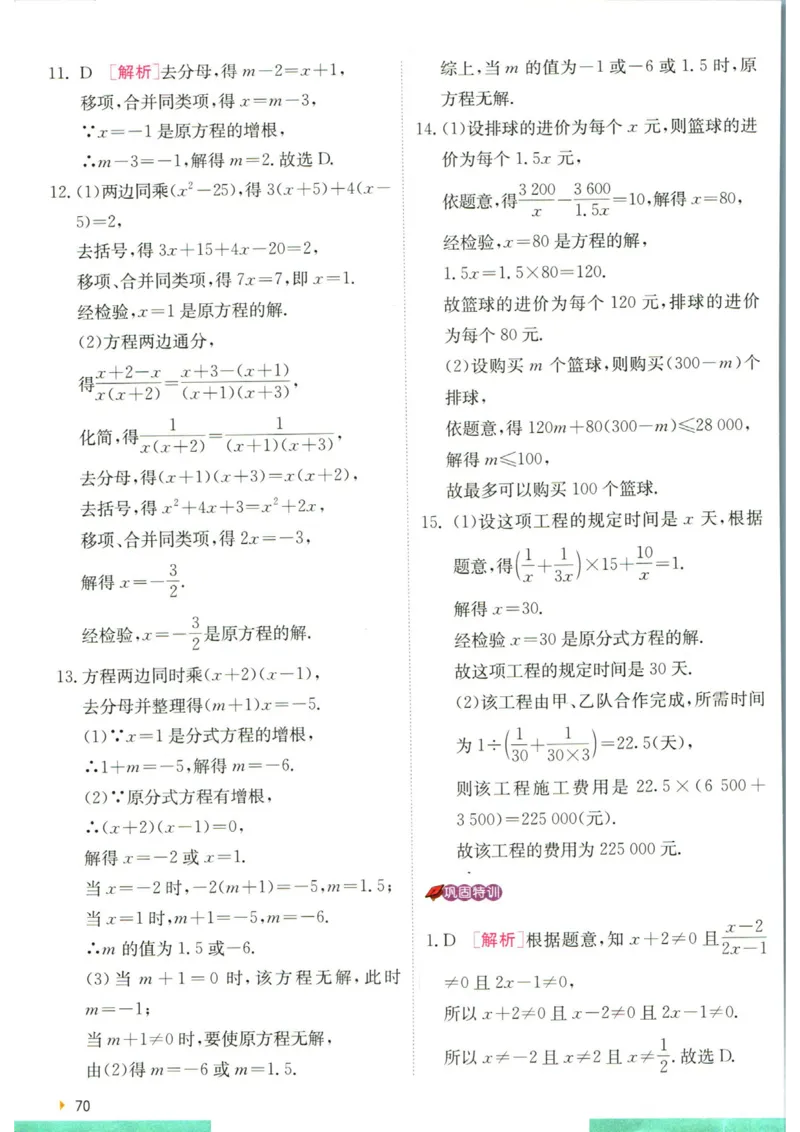 实验班提优训练八年级上册数学人教版学霸攻略_1、初中学习资料_24秋试卷_《实验班提优训练》_八年级