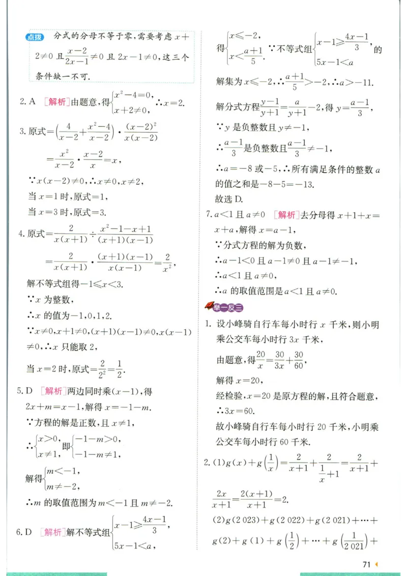 实验班提优训练八年级上册数学人教版学霸攻略_1、初中学习资料_24秋试卷_《实验班提优训练》_八年级