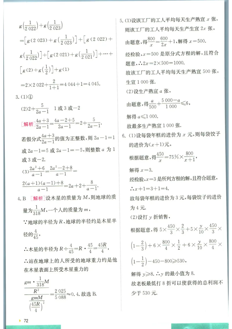实验班提优训练八年级上册数学人教版学霸攻略_1、初中学习资料_24秋试卷_《实验班提优训练》_八年级