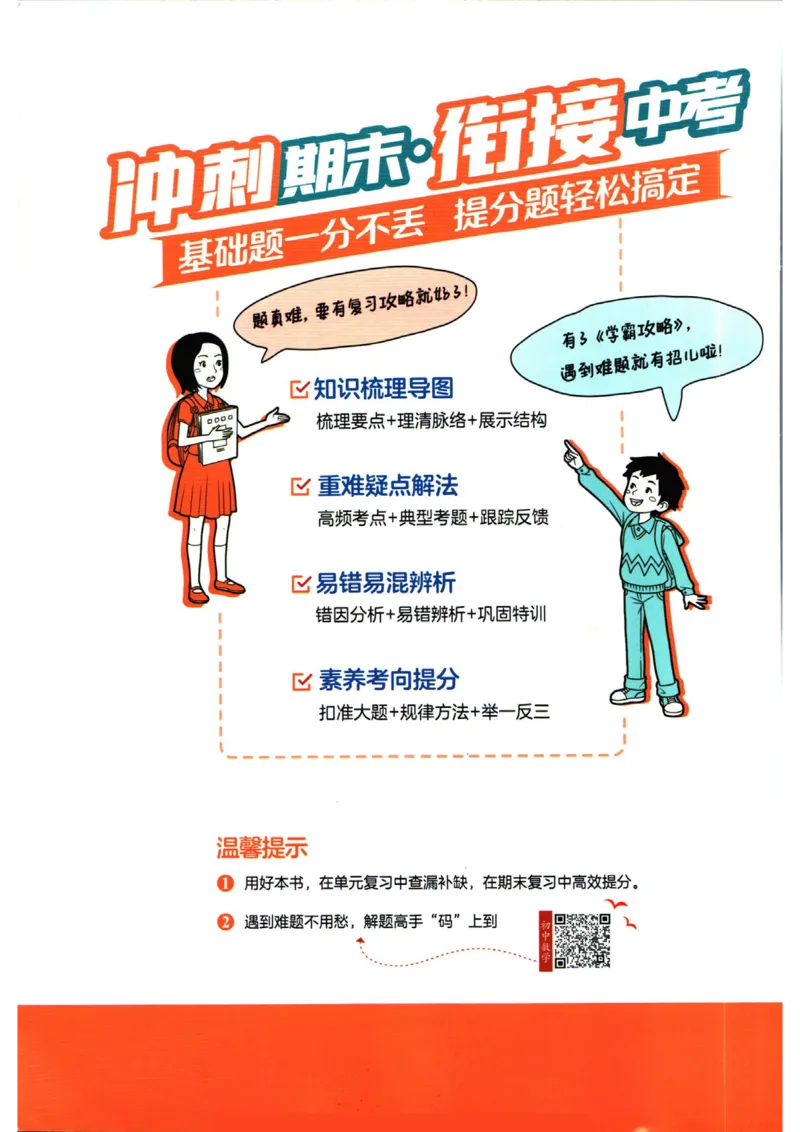 实验班提优训练八年级上册数学人教版学霸攻略_1、初中学习资料_24秋试卷_《实验班提优训练》_八年级