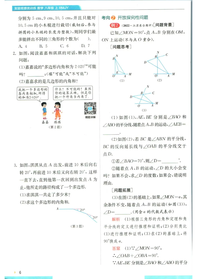 实验班提优训练八年级上册数学人教版学霸攻略_1、初中学习资料_24秋试卷_《实验班提优训练》_八年级