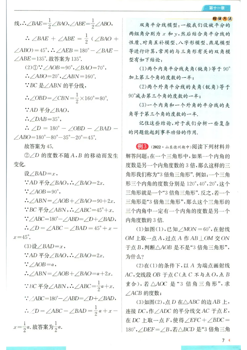 实验班提优训练八年级上册数学人教版学霸攻略_1、初中学习资料_24秋试卷_《实验班提优训练》_八年级