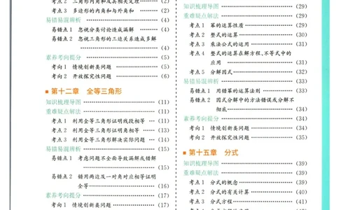 实验班提优训练八年级上册数学人教版学霸攻略_1、初中学习资料_24秋试卷_《实验班提优训练》_八年级
