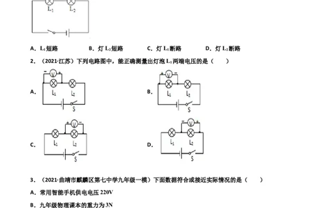 第16章电压电阻单元测试卷（B卷&middot;提升能力）（原卷版）_1、初中学习资料_4-4、物理_4-4-5、初三物理全册_2024更新_1人教物理试卷9全册单元测试新