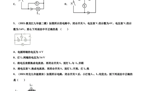 第16章电压电阻单元测试卷（B卷&middot;提升能力）（原卷版）_1、初中学习资料_4-4、物理_4-4-5、初三物理全册_2024更新_1人教物理试卷9全册单元测试新