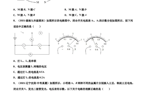 第16章电压电阻单元测试卷（B卷&middot;提升能力）（原卷版）_1、初中学习资料_4-4、物理_4-4-5、初三物理全册_2024更新_1人教物理试卷9全册单元测试新