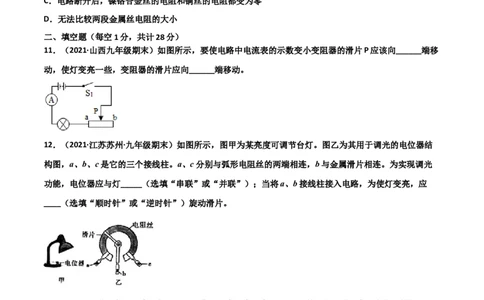 第16章电压电阻单元测试卷（B卷&middot;提升能力）（原卷版）_1、初中学习资料_4-4、物理_4-4-5、初三物理全册_2024更新_1人教物理试卷9全册单元测试新