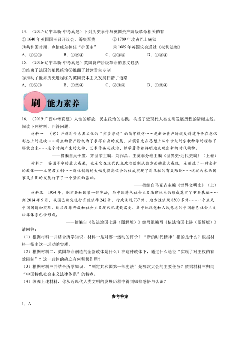 第17课君主立宪制的英国-必刷题2021-2022学年九年级历史上册同步练习（部编版）_1、初中学习资料_4-7、历史_4-7-5、初三历史上册_1、同步练习（21份）