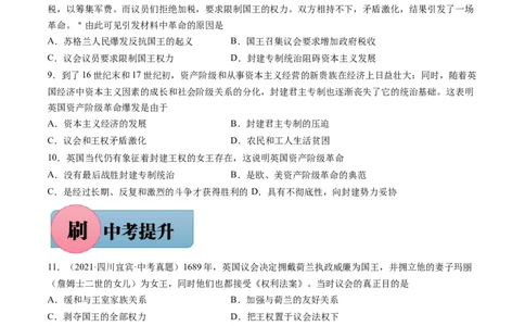 第17课君主立宪制的英国-必刷题2021-2022学年九年级历史上册同步练习（部编版）_1、初中学习资料_4-7、历史_4-7-5、初三历史上册_1、同步练习（21份）