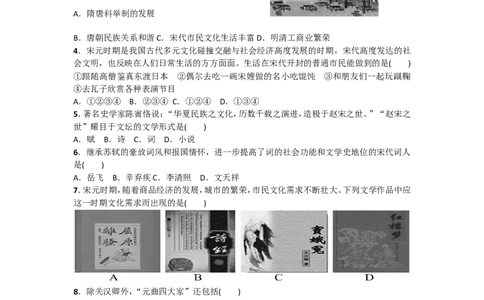 第12课《宋元时期的都市和文化》习题3（含答案）_1、初中学习资料_4-7、历史_4-7-2、初一历史下册_1、同步练习（89份）_2、赠送第2套同步测试（69份）