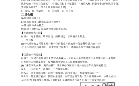 第12课《宋元时期的都市和文化》习题3（含答案）_1、初中学习资料_4-7、历史_4-7-2、初一历史下册_1、同步练习（89份）_2、赠送第2套同步测试（69份）