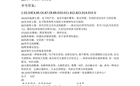 第12课《宋元时期的都市和文化》习题3（含答案）_1、初中学习资料_4-7、历史_4-7-2、初一历史下册_1、同步练习（89份）_2、赠送第2套同步测试（69份）