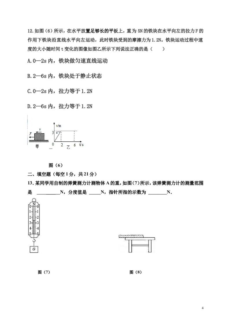 山西省大同市矿区2016-2017学年八年级下学期期中考试物理试题_1、初中学习资料_4-4、物理_4-4-4、初二物理下册_2023更新_八年级下册物理随堂练习、单元、期中、期末_期中