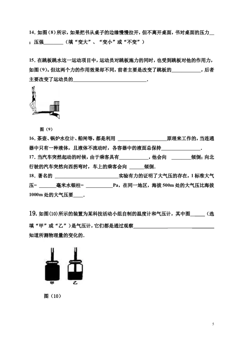 山西省大同市矿区2016-2017学年八年级下学期期中考试物理试题_1、初中学习资料_4-4、物理_4-4-4、初二物理下册_2023更新_八年级下册物理随堂练习、单元、期中、期末_期中
