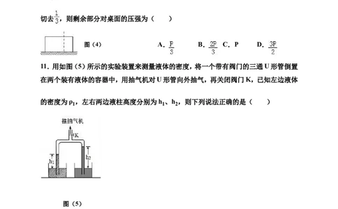山西省大同市矿区2016-2017学年八年级下学期期中考试物理试题_1、初中学习资料_4-4、物理_4-4-4、初二物理下册_2023更新_八年级下册物理随堂练习、单元、期中、期末_期中