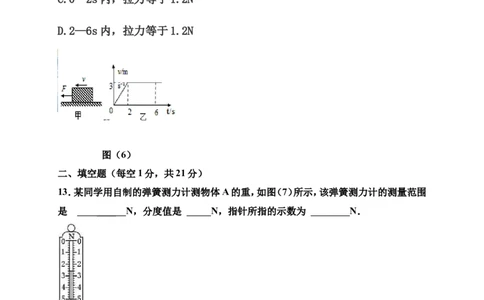 山西省大同市矿区2016-2017学年八年级下学期期中考试物理试题_1、初中学习资料_4-4、物理_4-4-4、初二物理下册_2023更新_八年级下册物理随堂练习、单元、期中、期末_期中